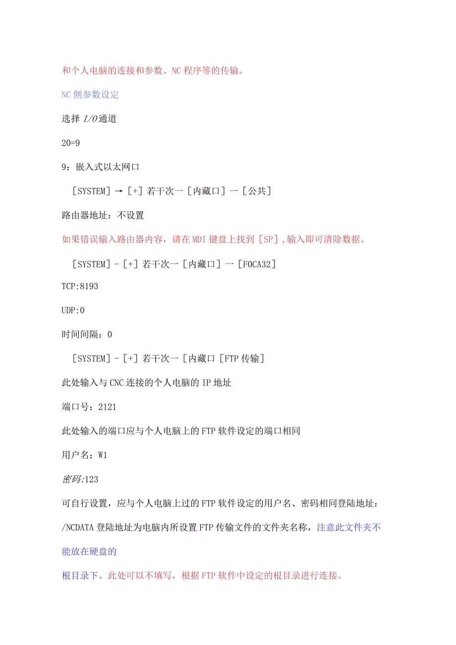 FANUC技术使用内嵌以太网口进行程序传输.docx_第3页