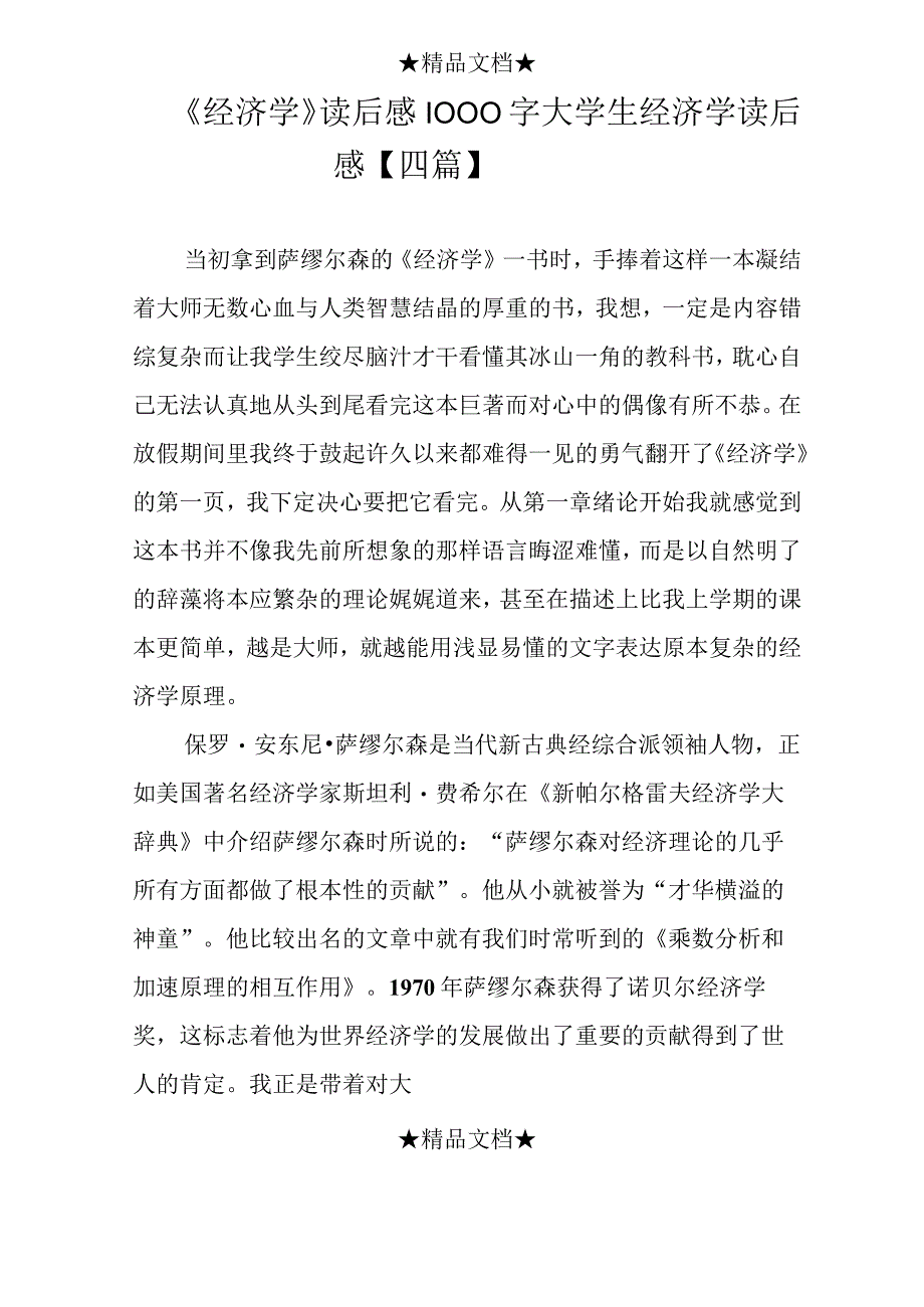 《经济学》读后感1000字 大学生经济学读后感四.docx_第1页