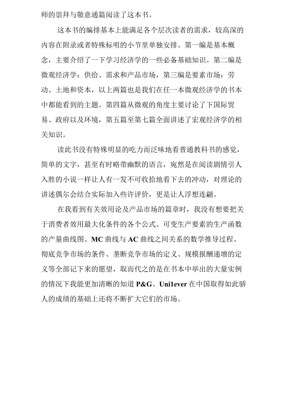 《经济学》读后感1000字 大学生经济学读后感四.docx_第2页