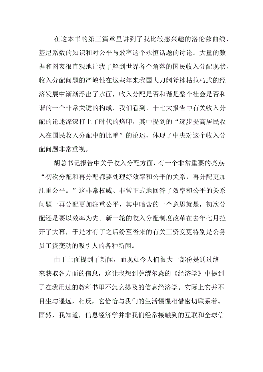 《经济学》读后感1000字 大学生经济学读后感四.docx_第3页