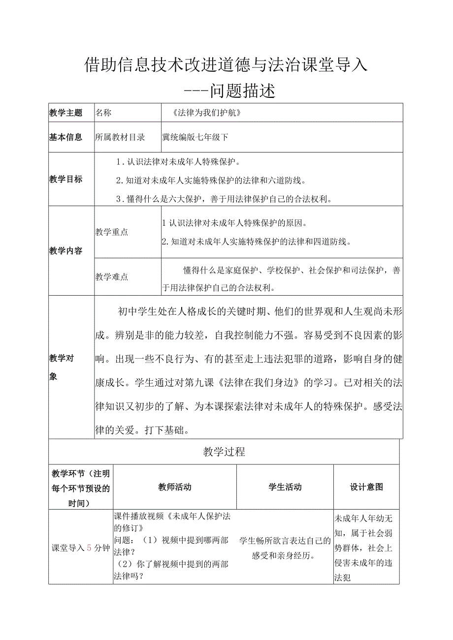 A5借助信息技术改进道德与法治课堂导入问题描述.docx_第1页