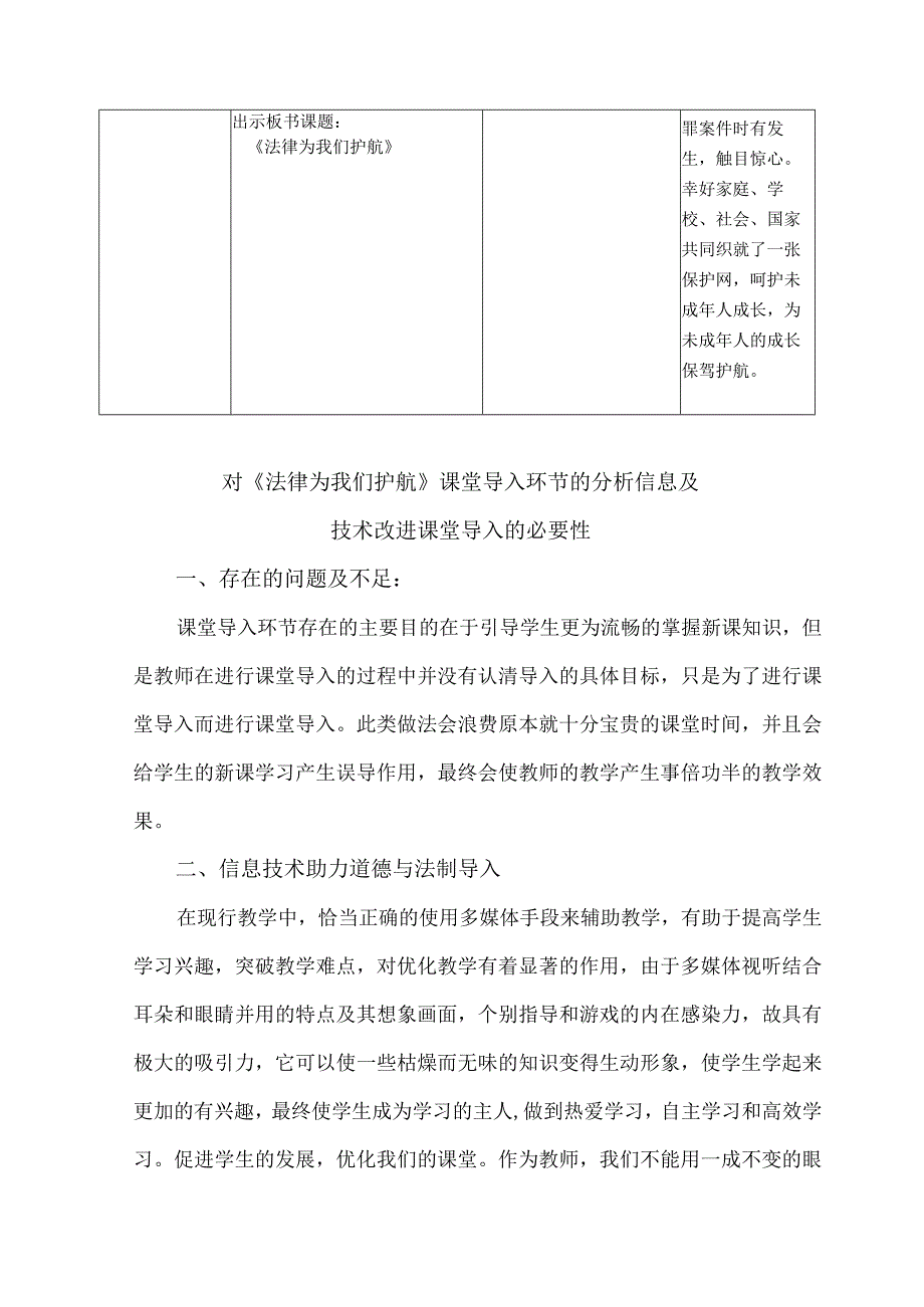 A5借助信息技术改进道德与法治课堂导入问题描述.docx_第2页