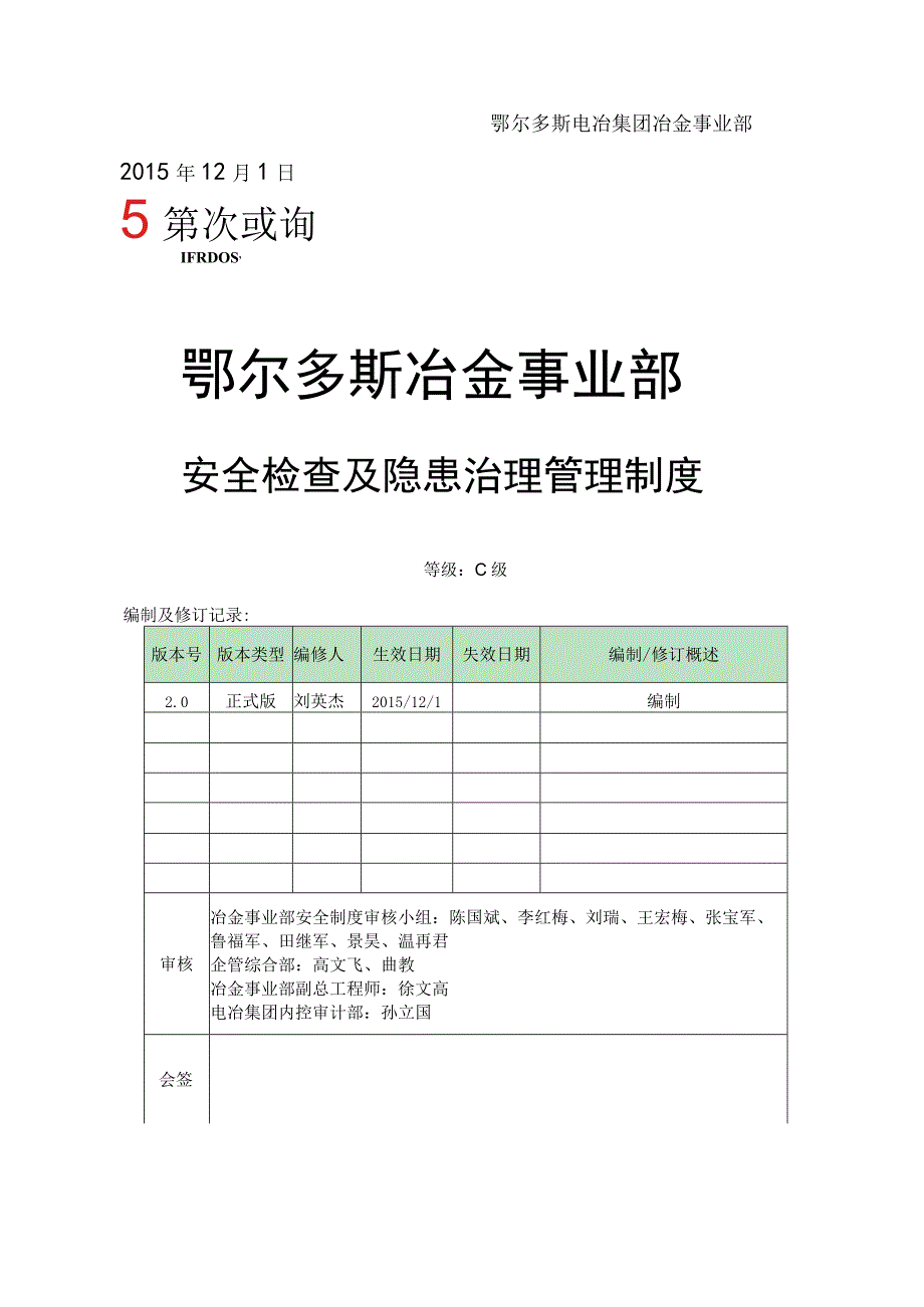 《鄂尔多斯冶金事业部安全检查及隐患治理管理制度》.docx_第2页