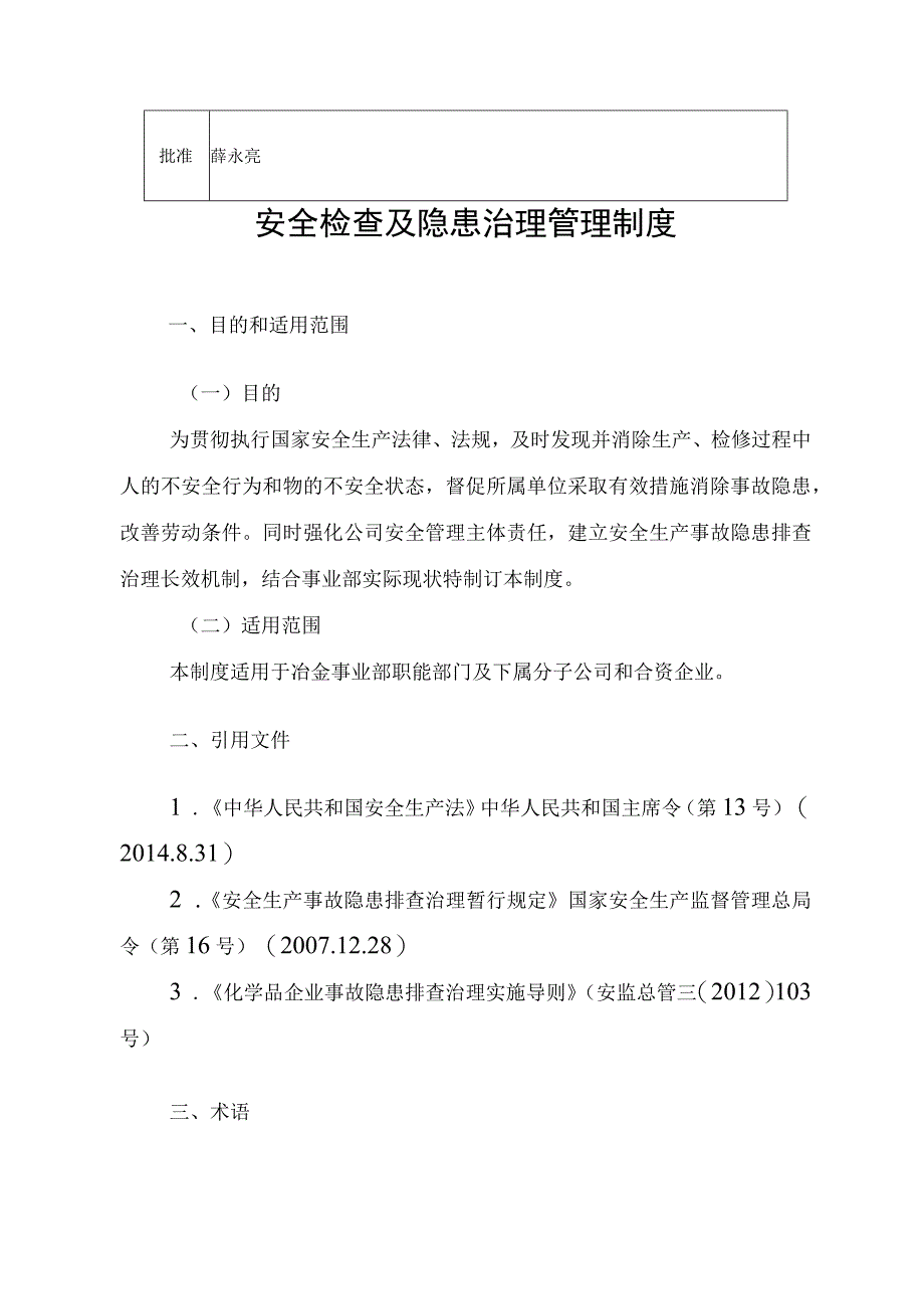 《鄂尔多斯冶金事业部安全检查及隐患治理管理制度》.docx_第3页