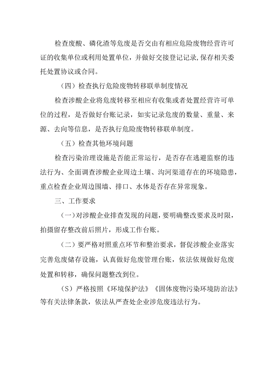 XX生态环境局涉酸企业专项整治方案.docx_第2页