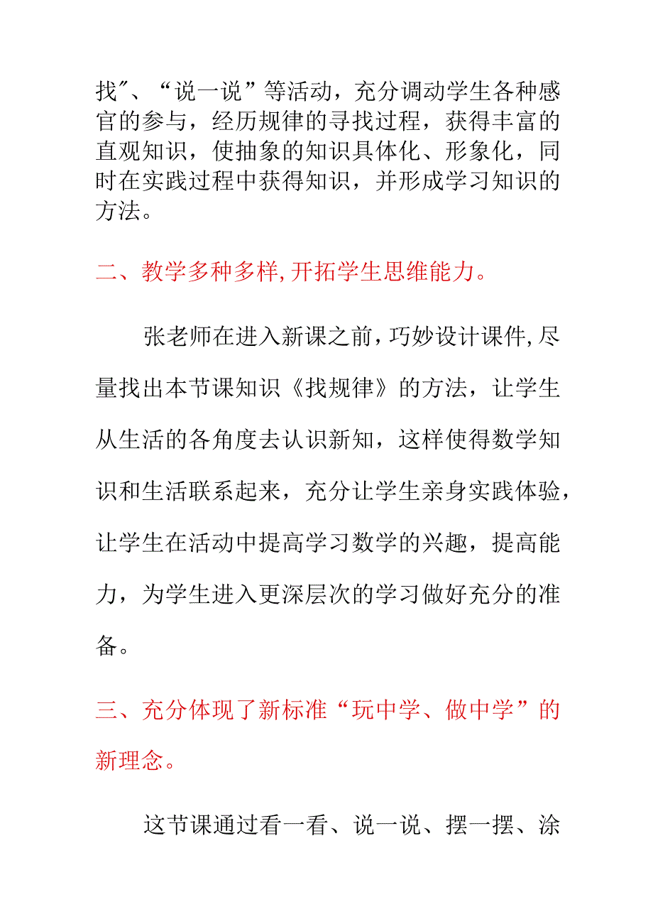 一年级《找规律》评课稿.docx_第2页