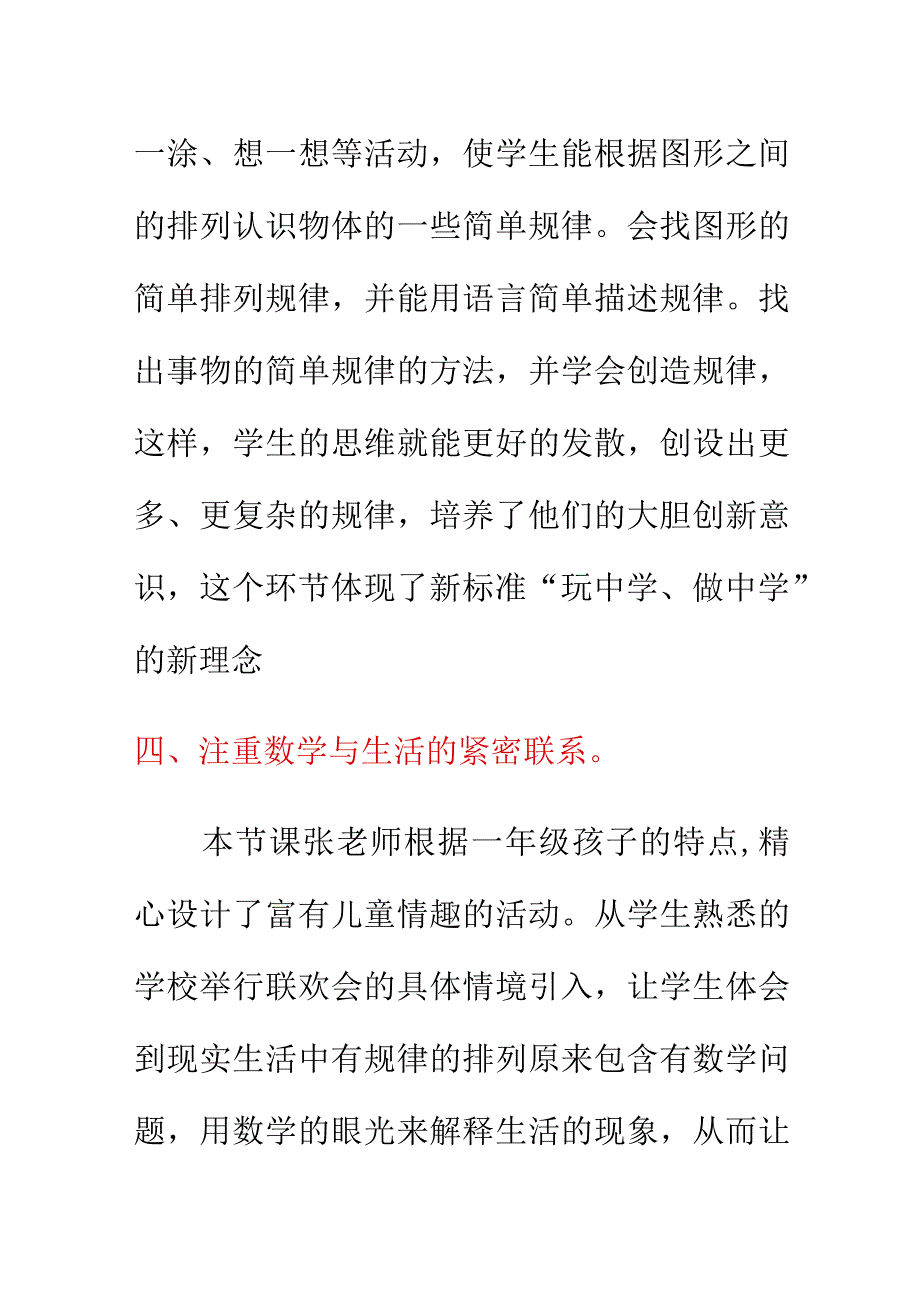 一年级《找规律》评课稿.docx_第3页