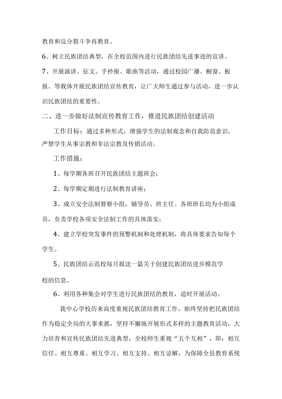 XX中心学校2023年民族团结教育工作计划.docx_第2页