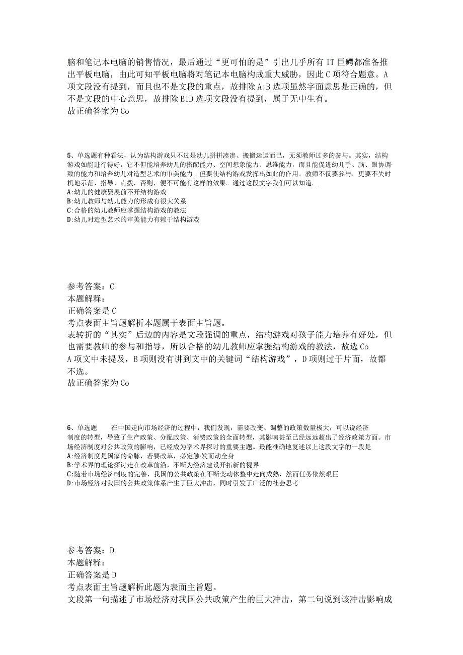 《通用知识》必看考点片段阅读2023年版.docx_第3页