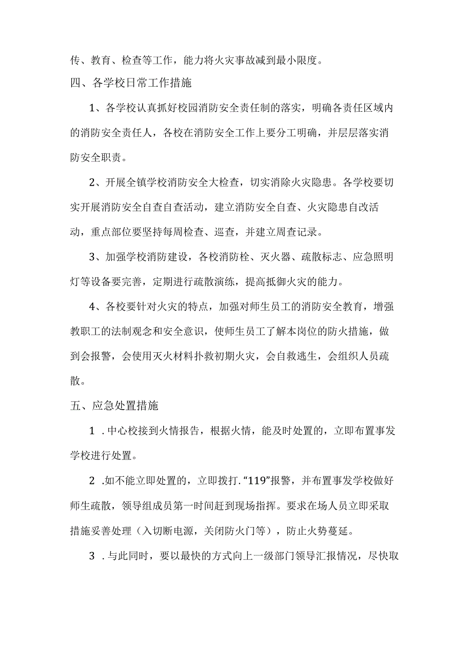 XX镇中心学校消防安全工作应急预案.docx_第2页