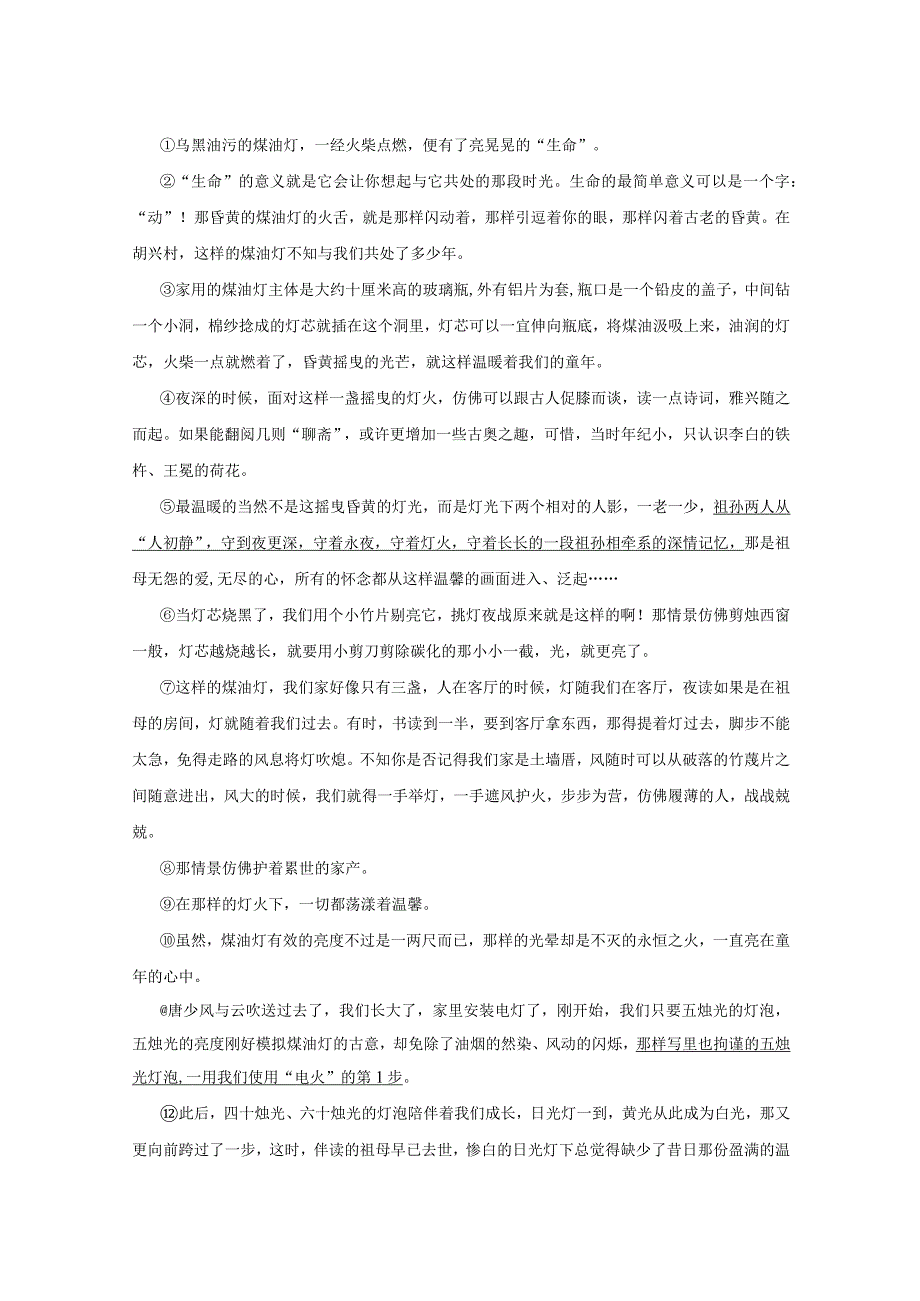 《灯火》阅读练习及答案.docx_第1页