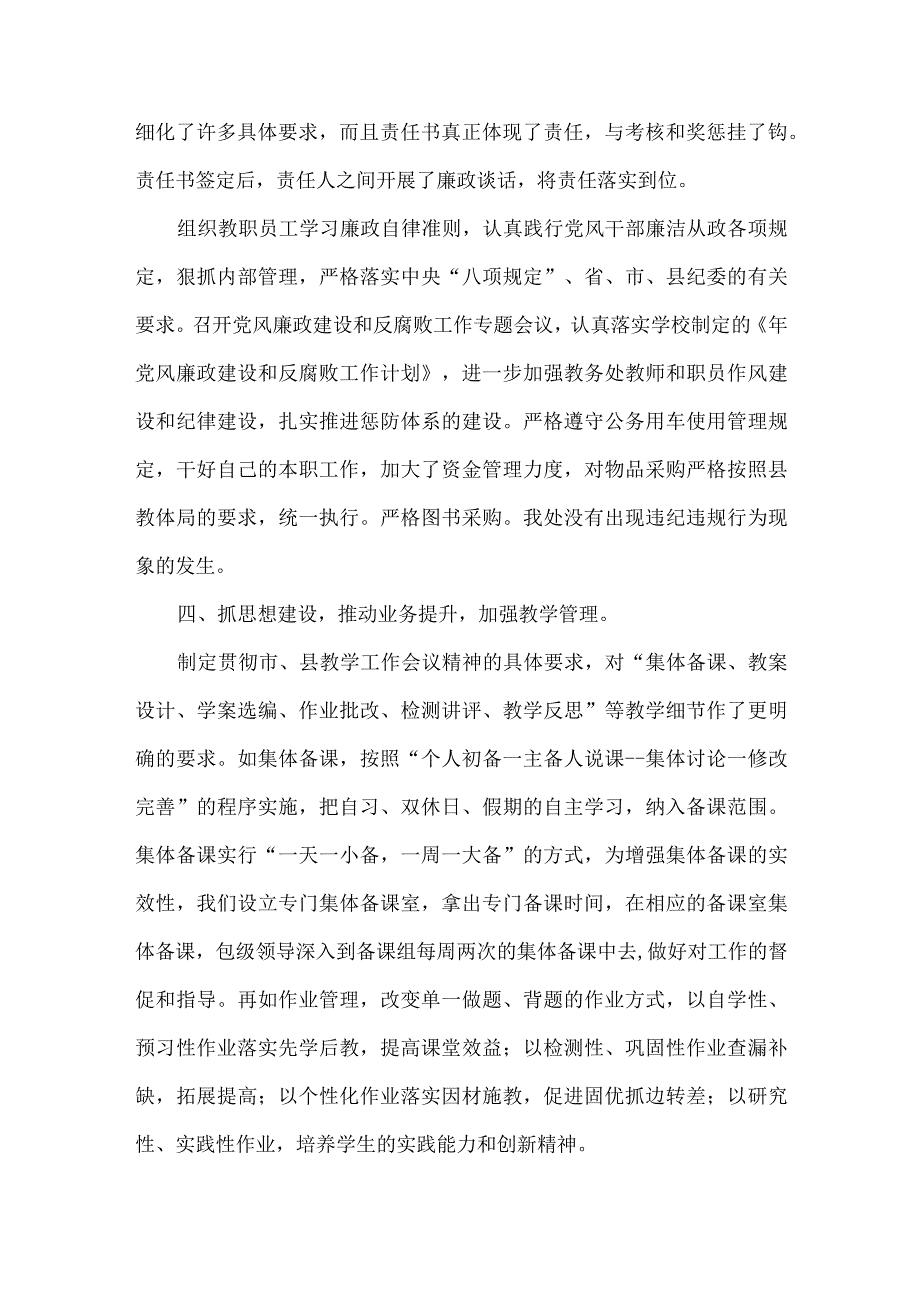 XXX学校教务处党风廉政建设工作总结范文.docx_第2页