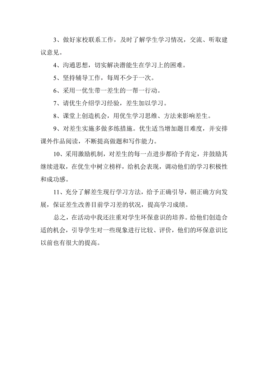 X至X学年四年级科学下学期培优辅差工作总结.docx_第2页