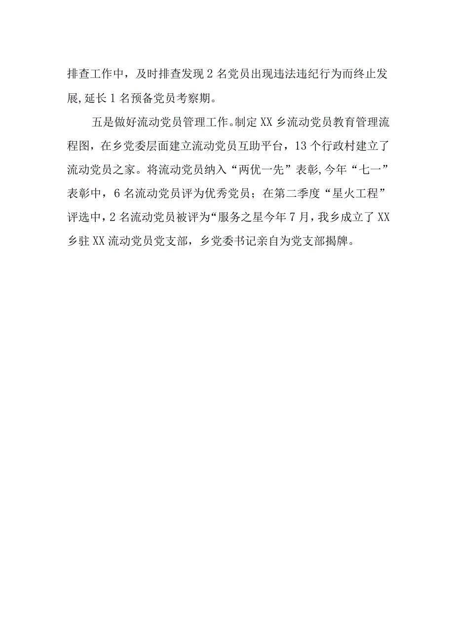 XX乡党建办2023年度工作总结.docx_第2页