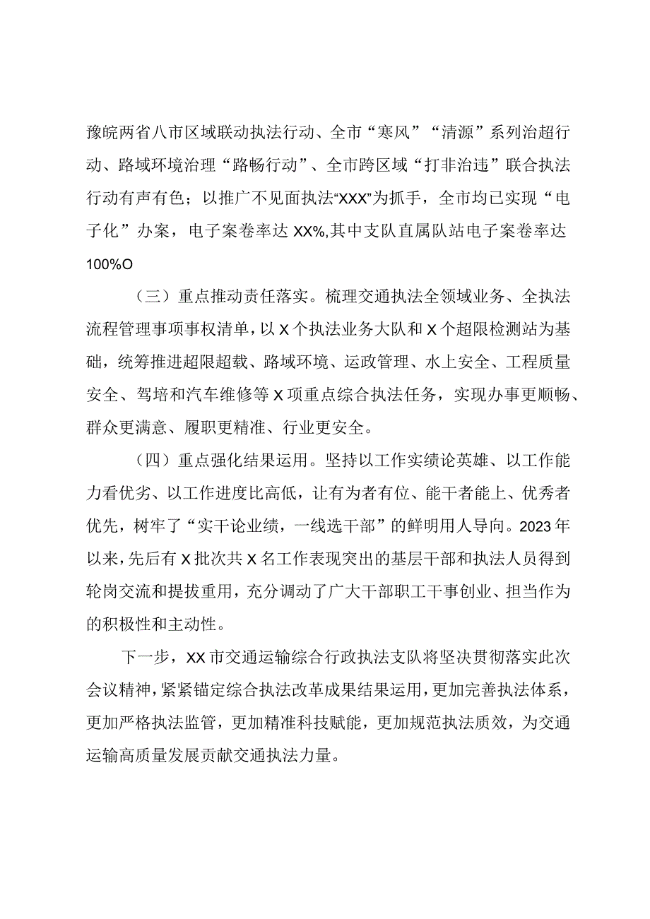 XX市交通运输局交通运输综合行政执法工作会议经验交流材料.docx_第3页