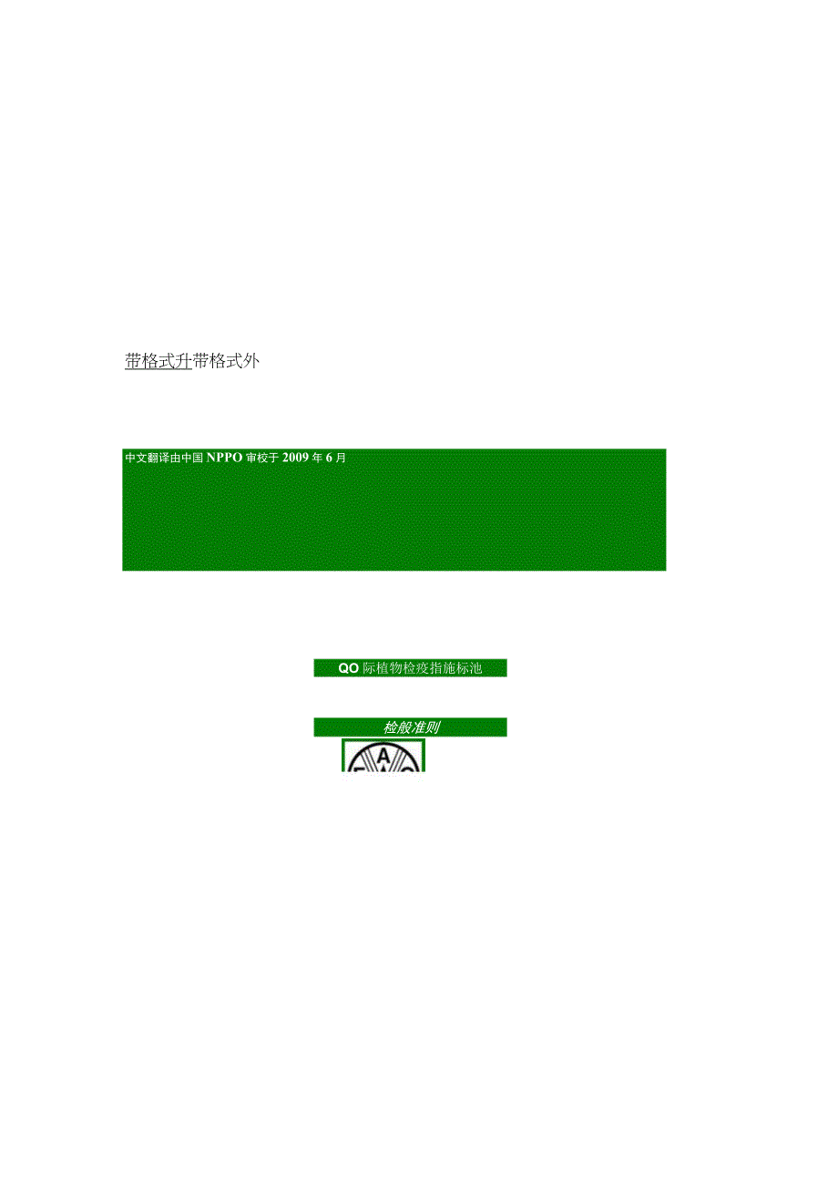 ISPM23 国际植物检疫措施标准中文.docx_第1页