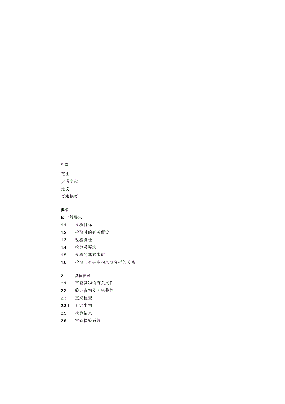 ISPM23 国际植物检疫措施标准中文.docx_第3页