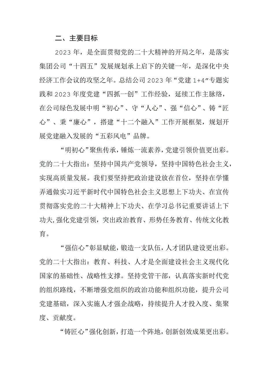 X单位党支部2023年党务党建工作计划参考范文六篇.docx_第2页