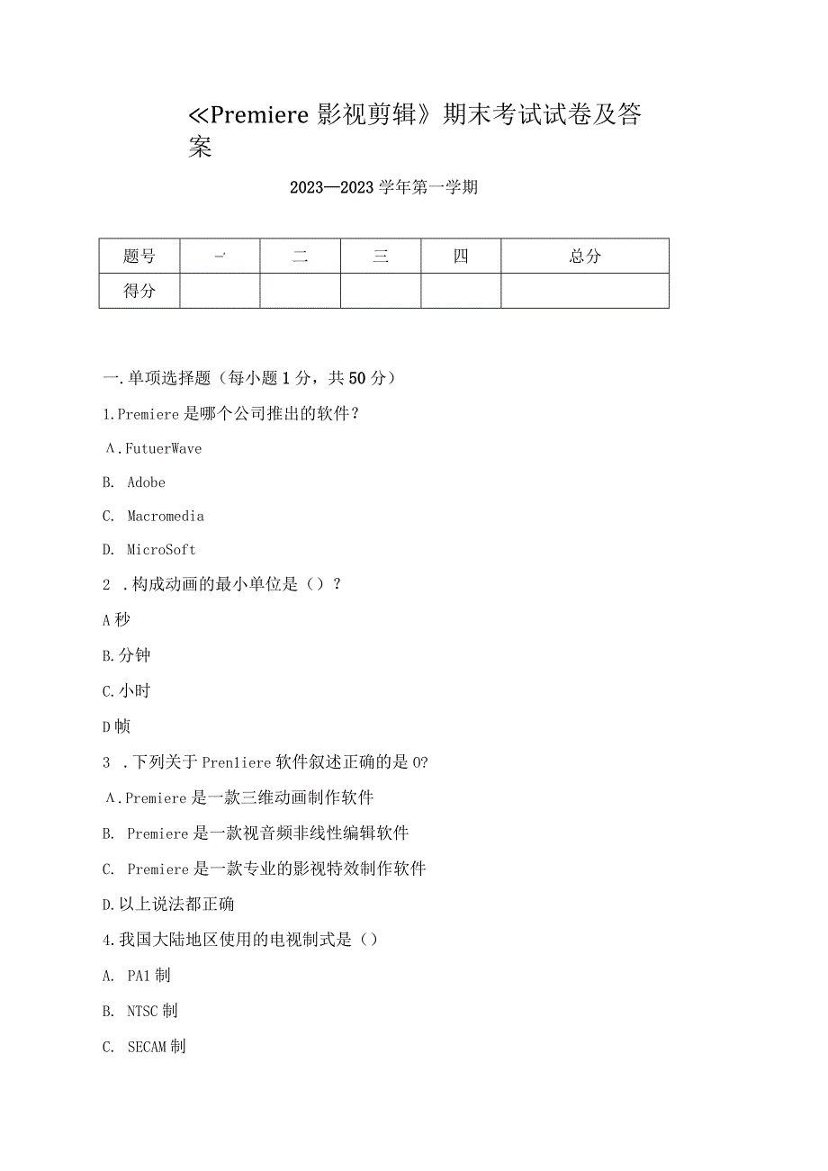 《Premiere影视剪辑》期末考试试卷及答案.docx_第1页