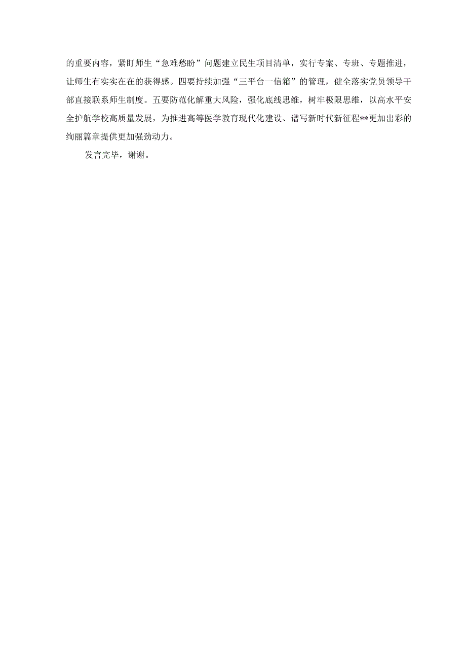 7篇汇编学校党委书记在2023主题教育工作会议集中学习会上的讲话发言材料.docx_第3页