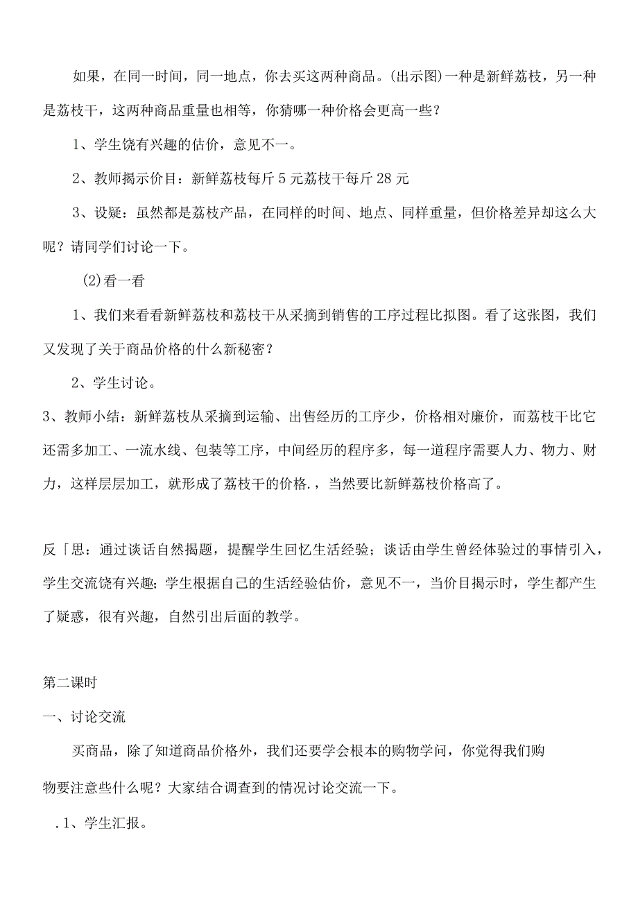 三年级上品德教案热闹非凡的市场_浙教版.docx_第3页