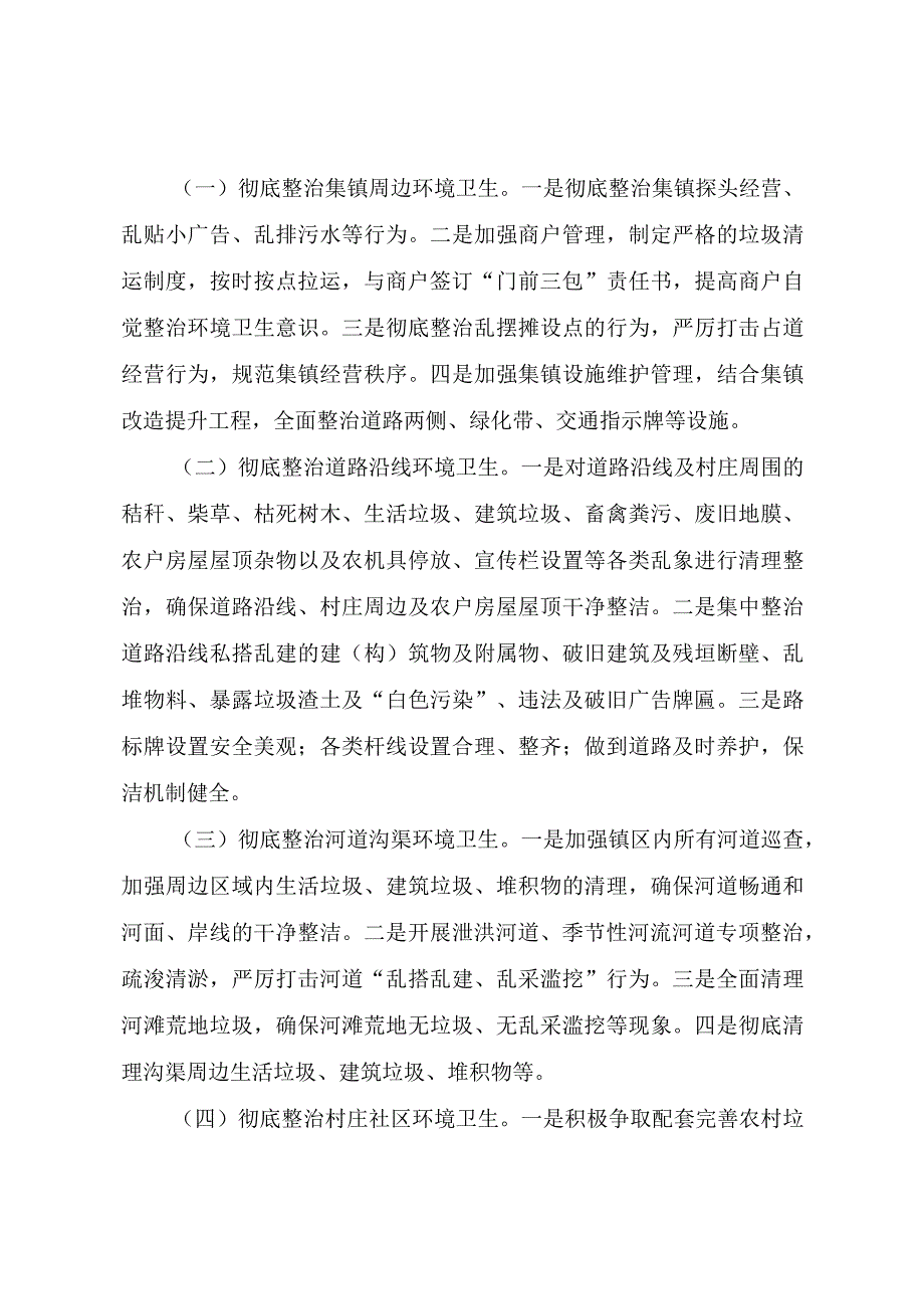 XX镇农村人居环境整治分类定级评比提升实施方案.docx_第2页