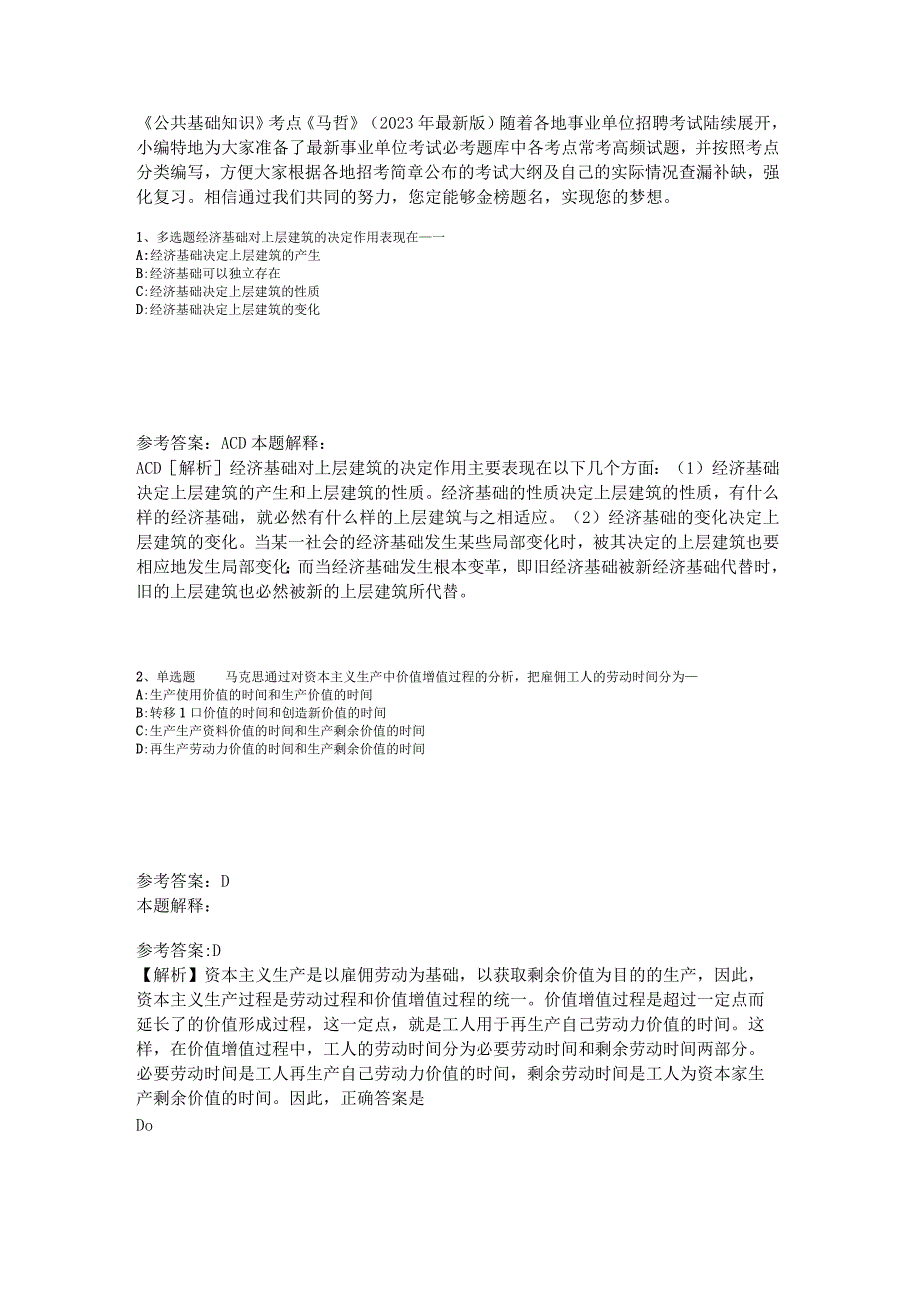 《公共基础知识》考点《马哲》2023年版.docx_第1页