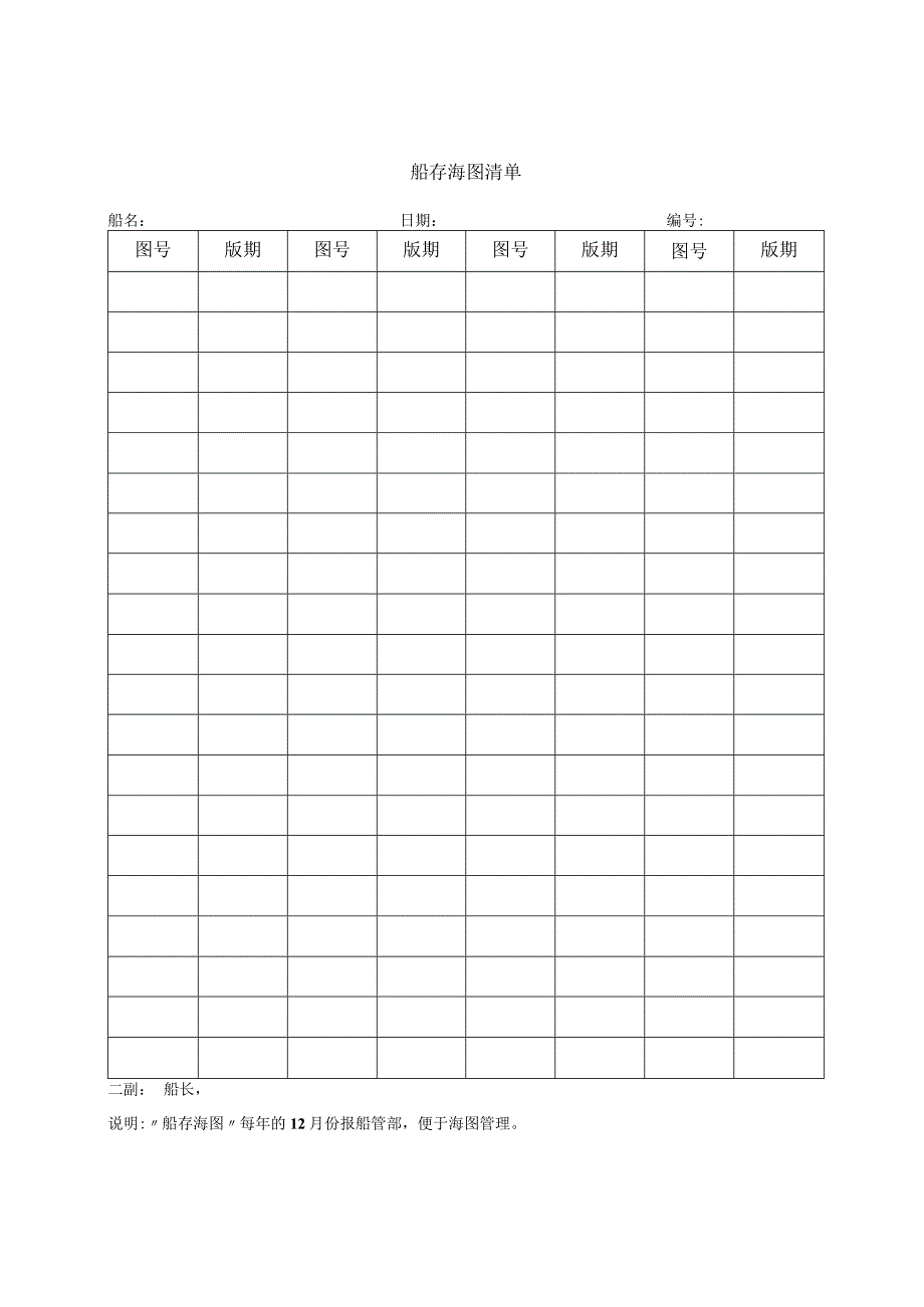 I018070114航海图书和资料管理须知 10.docx_第3页