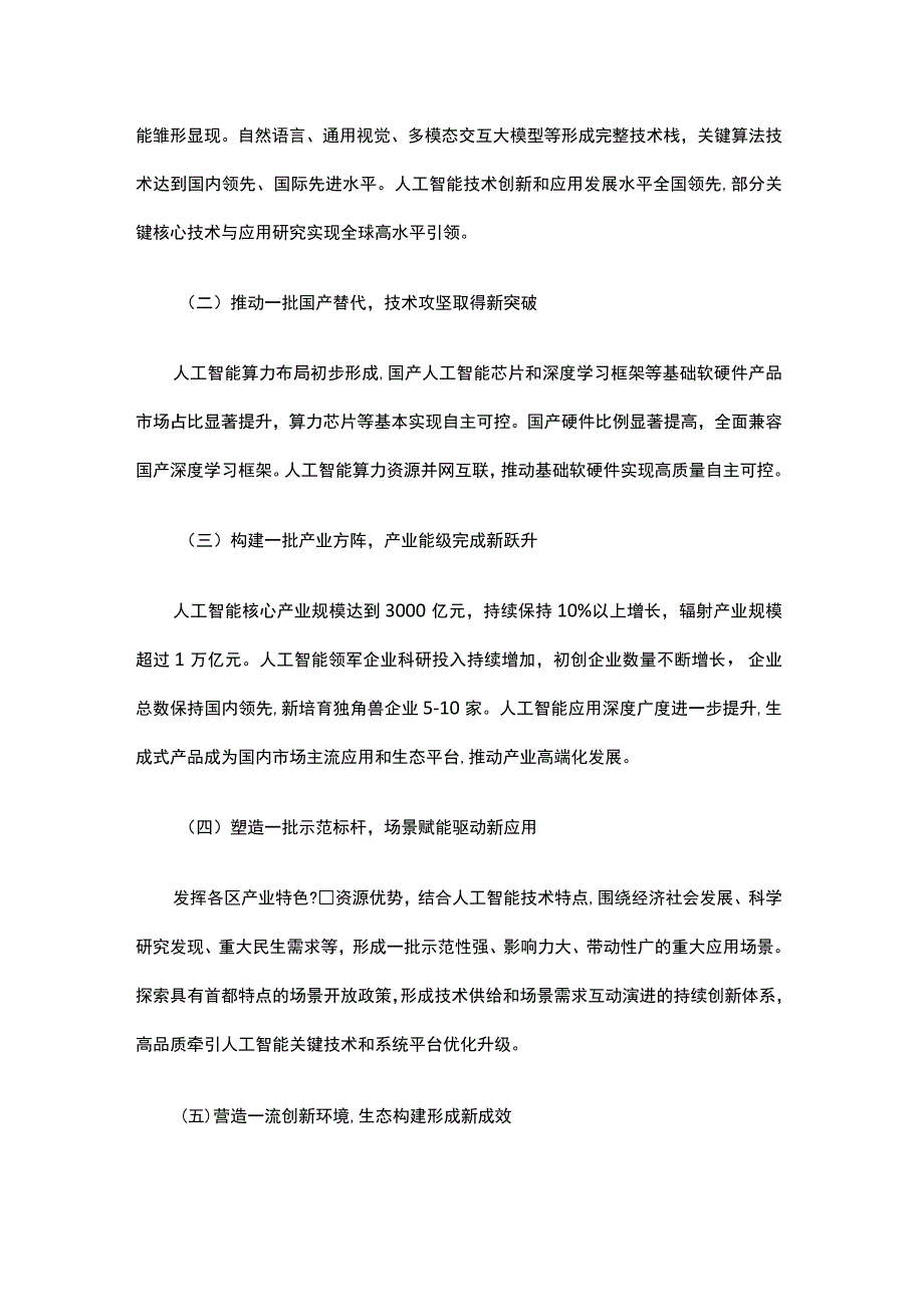 《北京市加快建设具有全球影响力的人工智能创新策源地实施方案20232025年》全文解读.docx_第2页