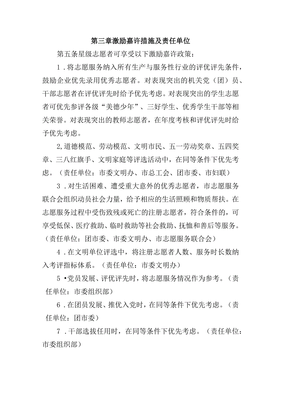 《丹江口市志愿服务激励嘉许办法》试行模板.docx_第3页