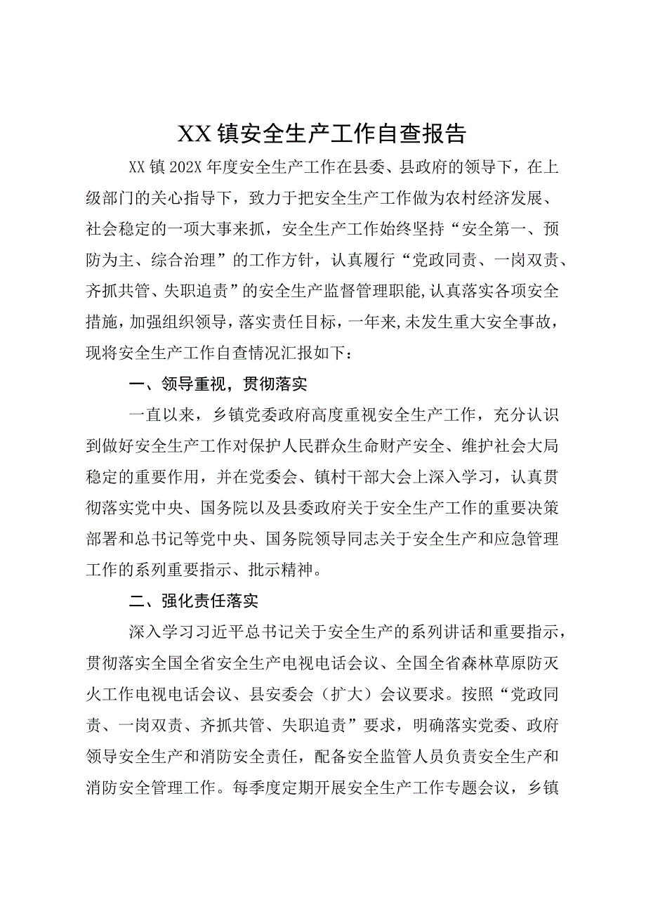 XX镇安全生产工作自查报告.docx_第1页