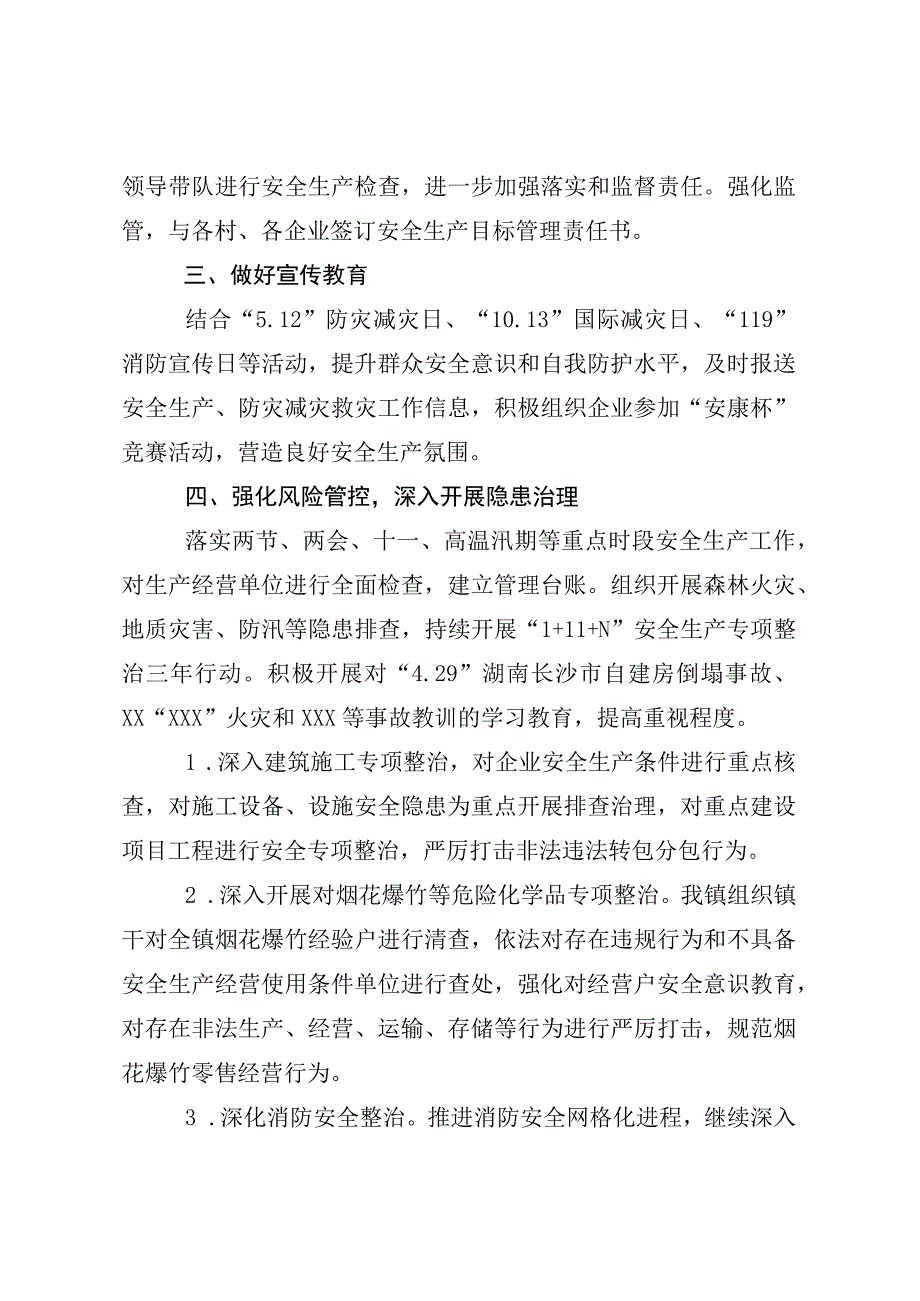 XX镇安全生产工作自查报告.docx_第2页