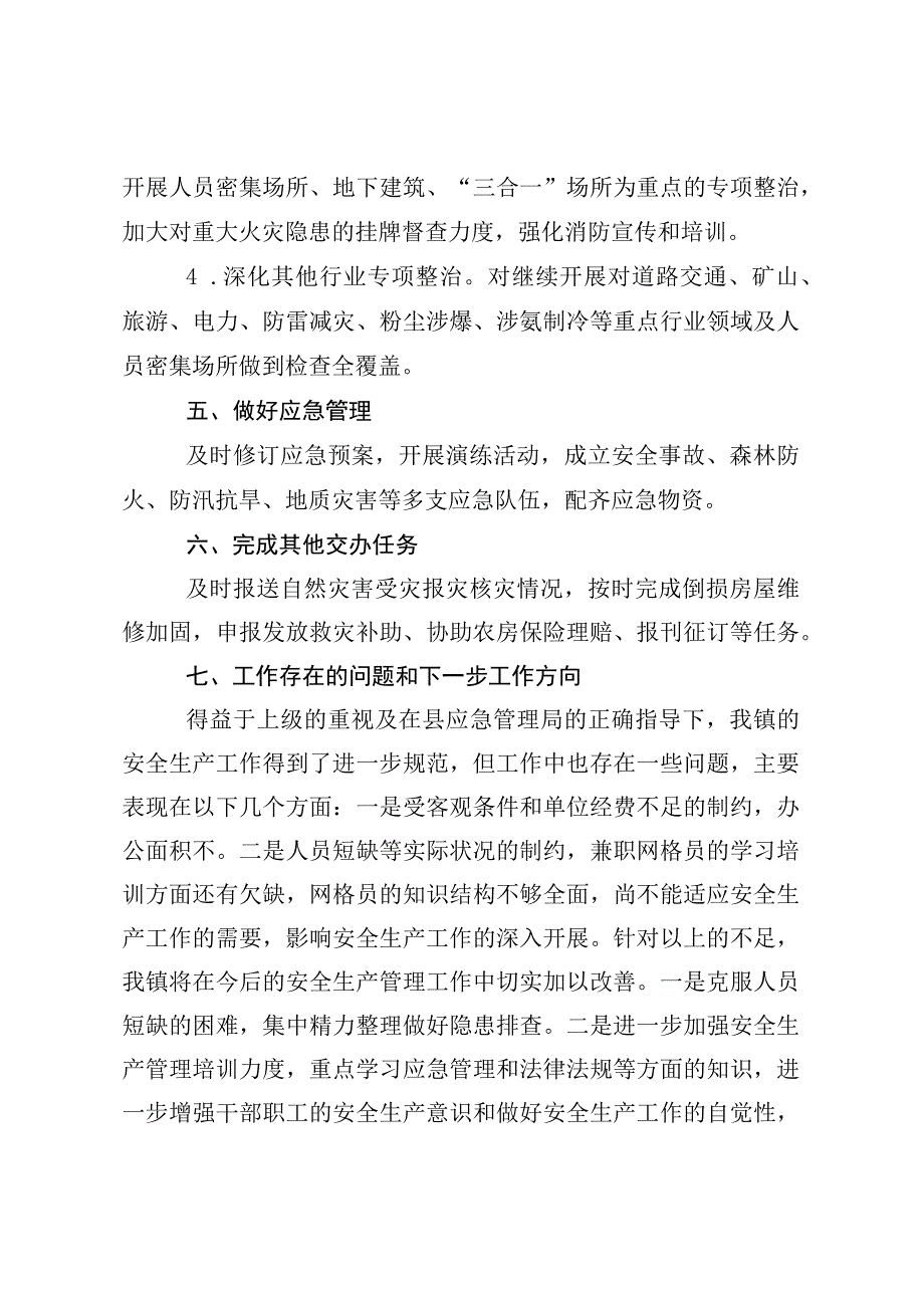 XX镇安全生产工作自查报告.docx_第3页