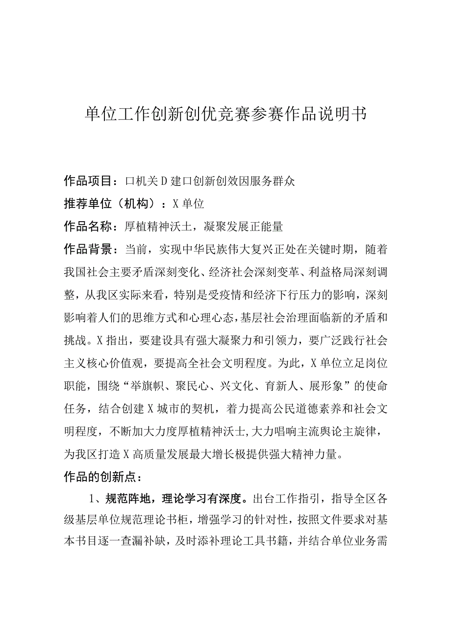 X单位工作创新创优竞赛参赛作品说明书.docx_第1页