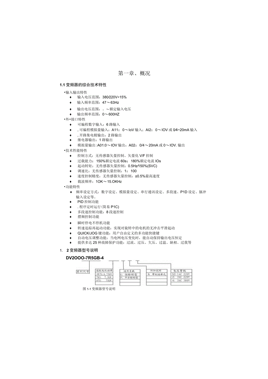 driveworld驱威DV2000变频器调试参数设置故障代码资料.docx_第1页