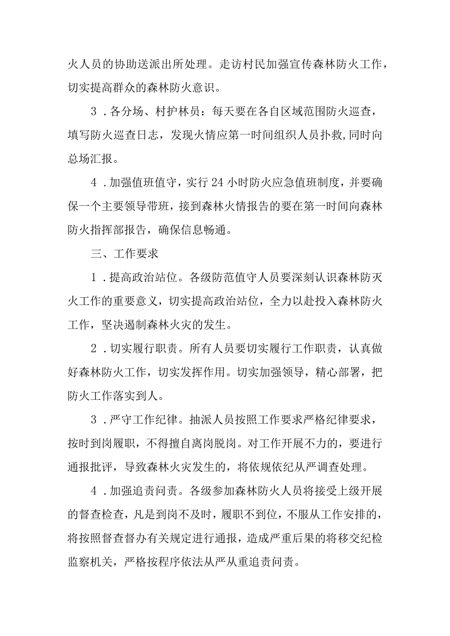 XX公益林场防火巡逻值守方案.docx_第2页