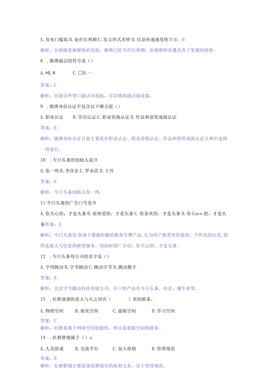 《新媒体营销实务》试题库及答案；发电厂电气设备试卷及答案共3套.docx_第2页