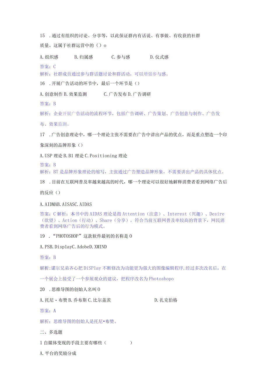 《新媒体营销实务》试题库及答案；发电厂电气设备试卷及答案共3套.docx_第3页