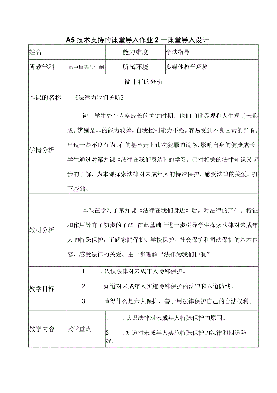 A5技术支持的课堂导入作业2—课堂导入设计1.docx_第1页