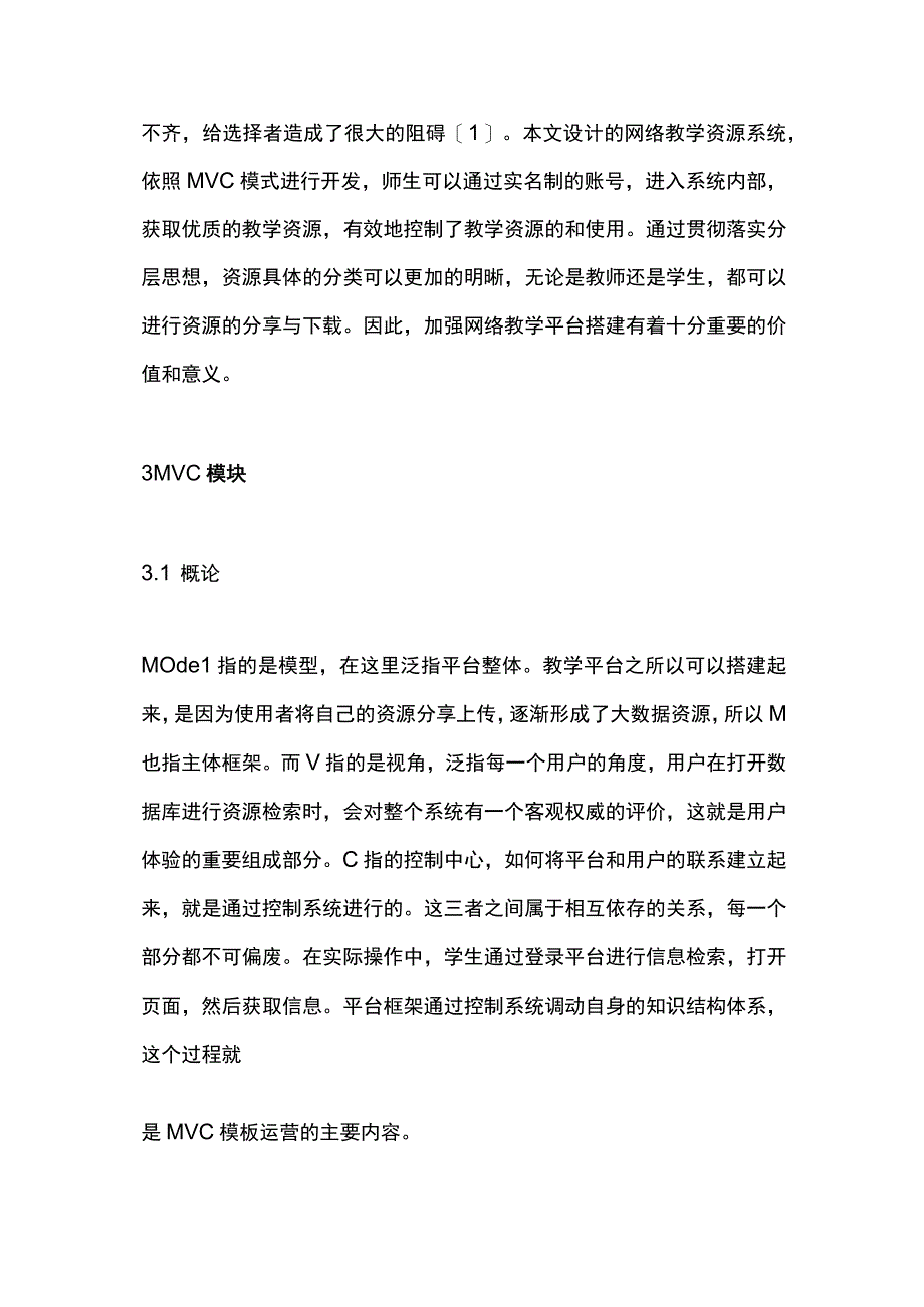 MVC模式下网络教学资源管理系统设计.docx_第2页