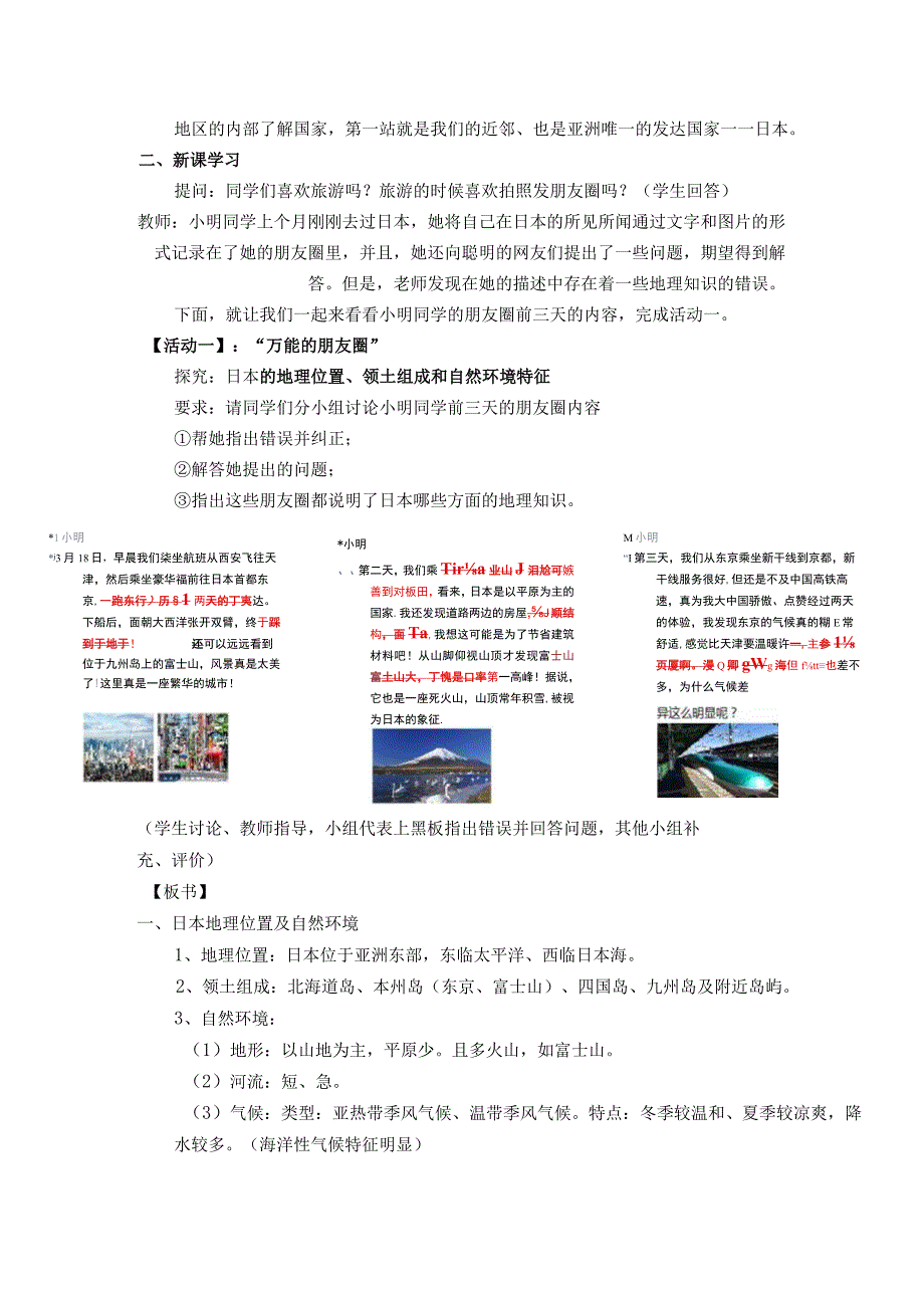 《第一节日本》教学设计陕西省县级优课.docx_第2页