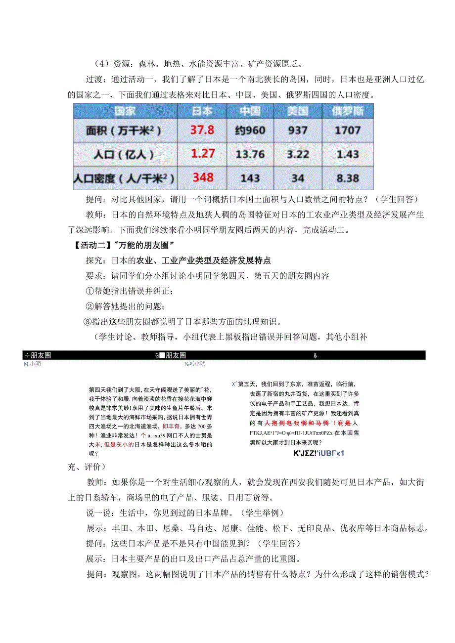 《第一节日本》教学设计陕西省县级优课.docx_第3页