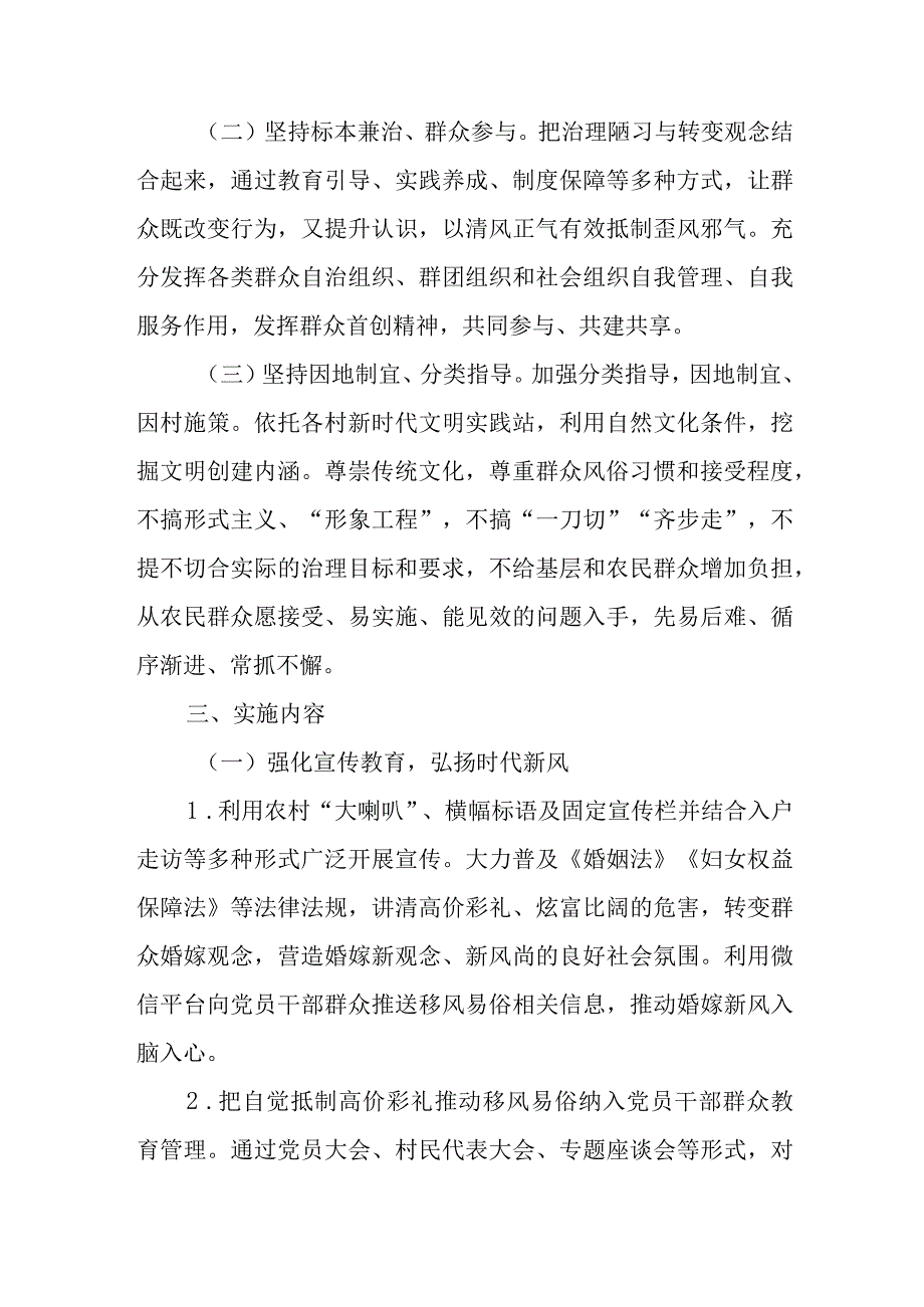 XX乡农村婚嫁彩礼专项治理工作方案.docx_第2页