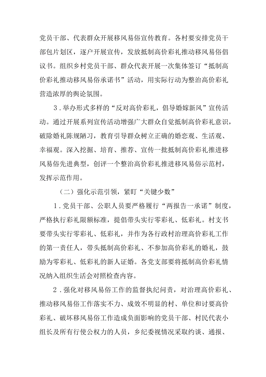 XX乡农村婚嫁彩礼专项治理工作方案.docx_第3页