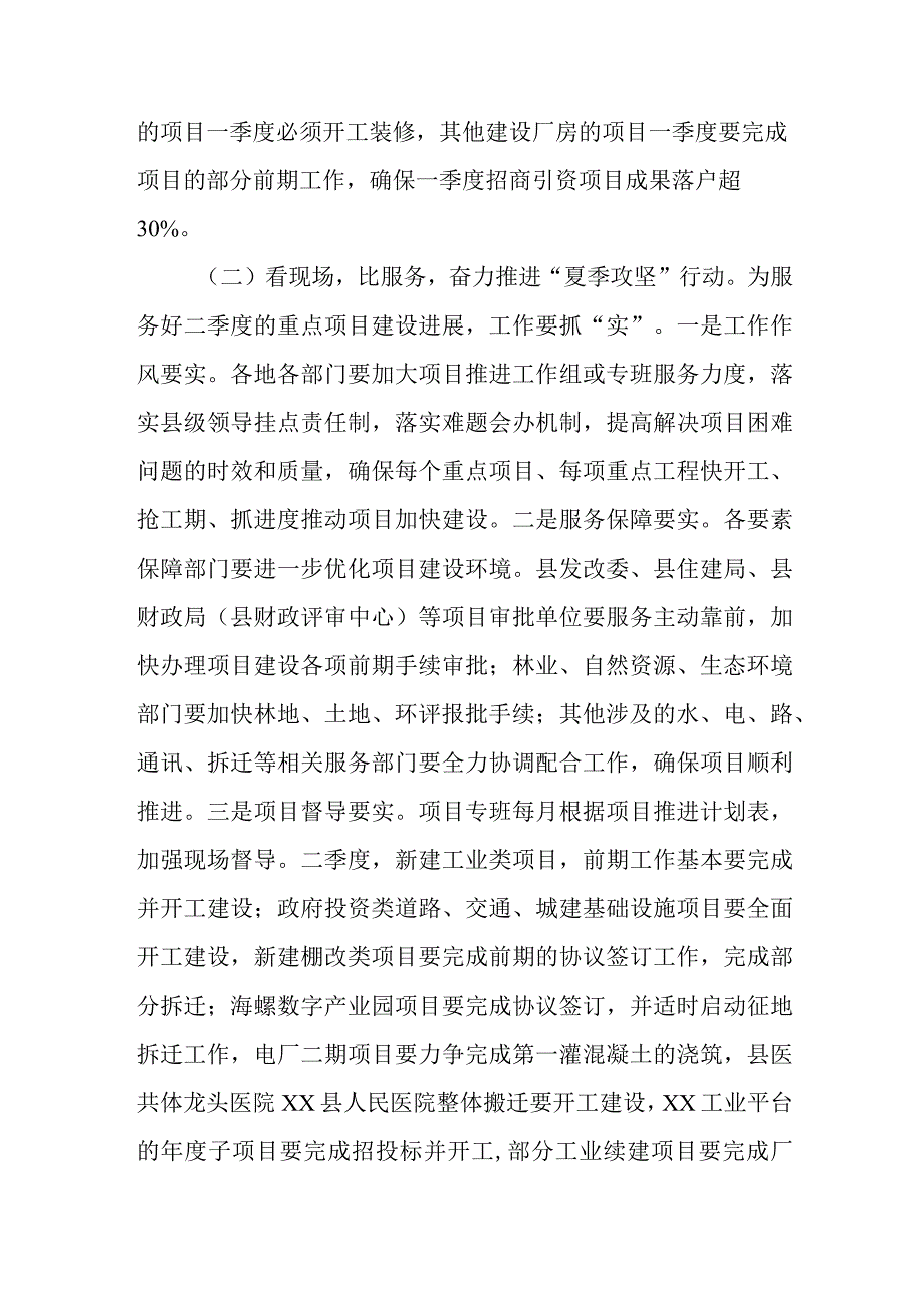 XX县项目攻坚四看四比活动实施方案.docx_第3页