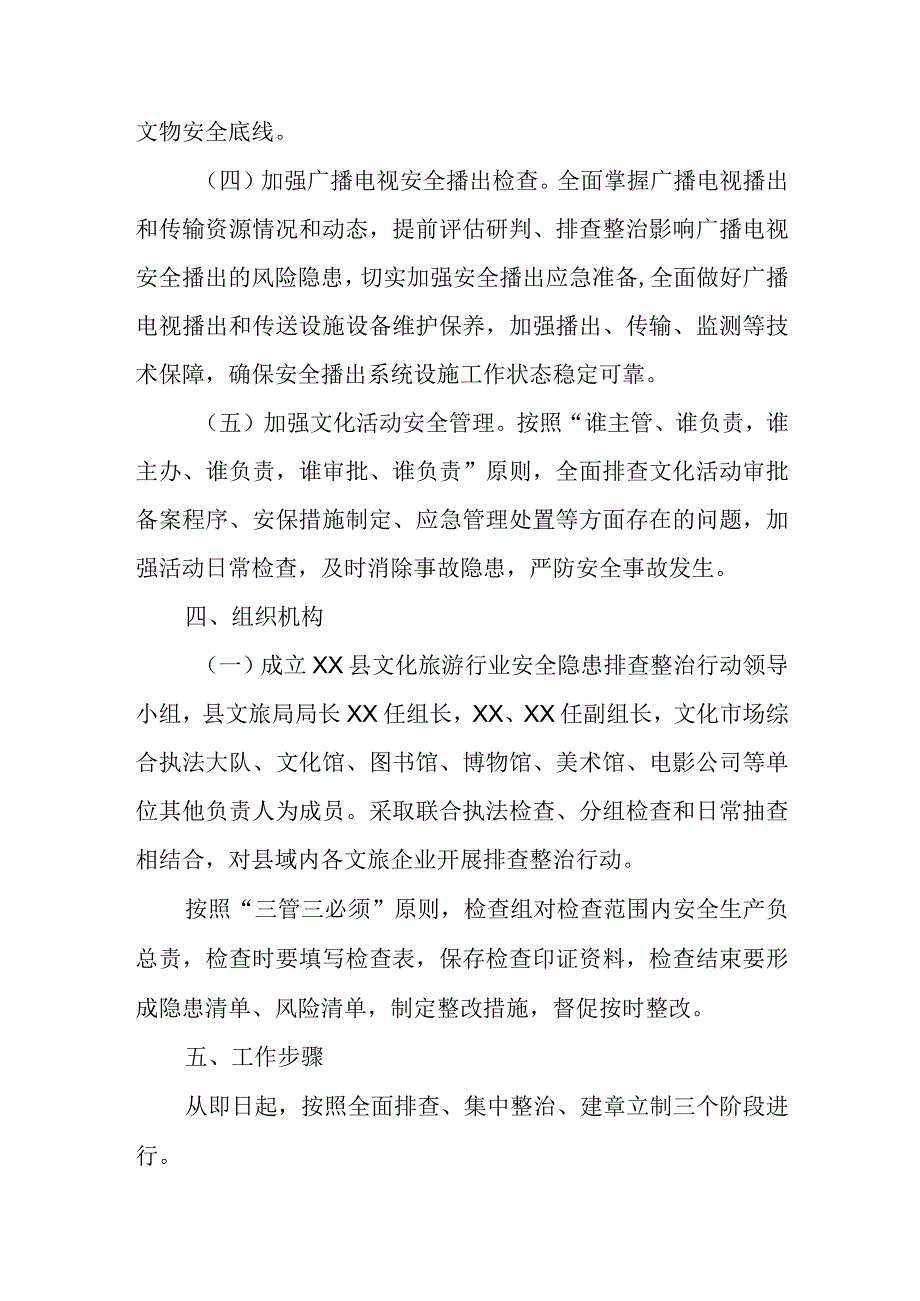 XX县文旅局重大风险隐患专项整治工作方案.docx_第3页