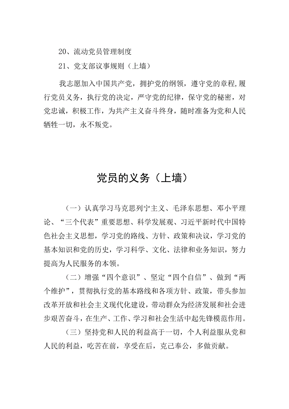 X县党员活动室相关上墙制度模板.docx_第2页