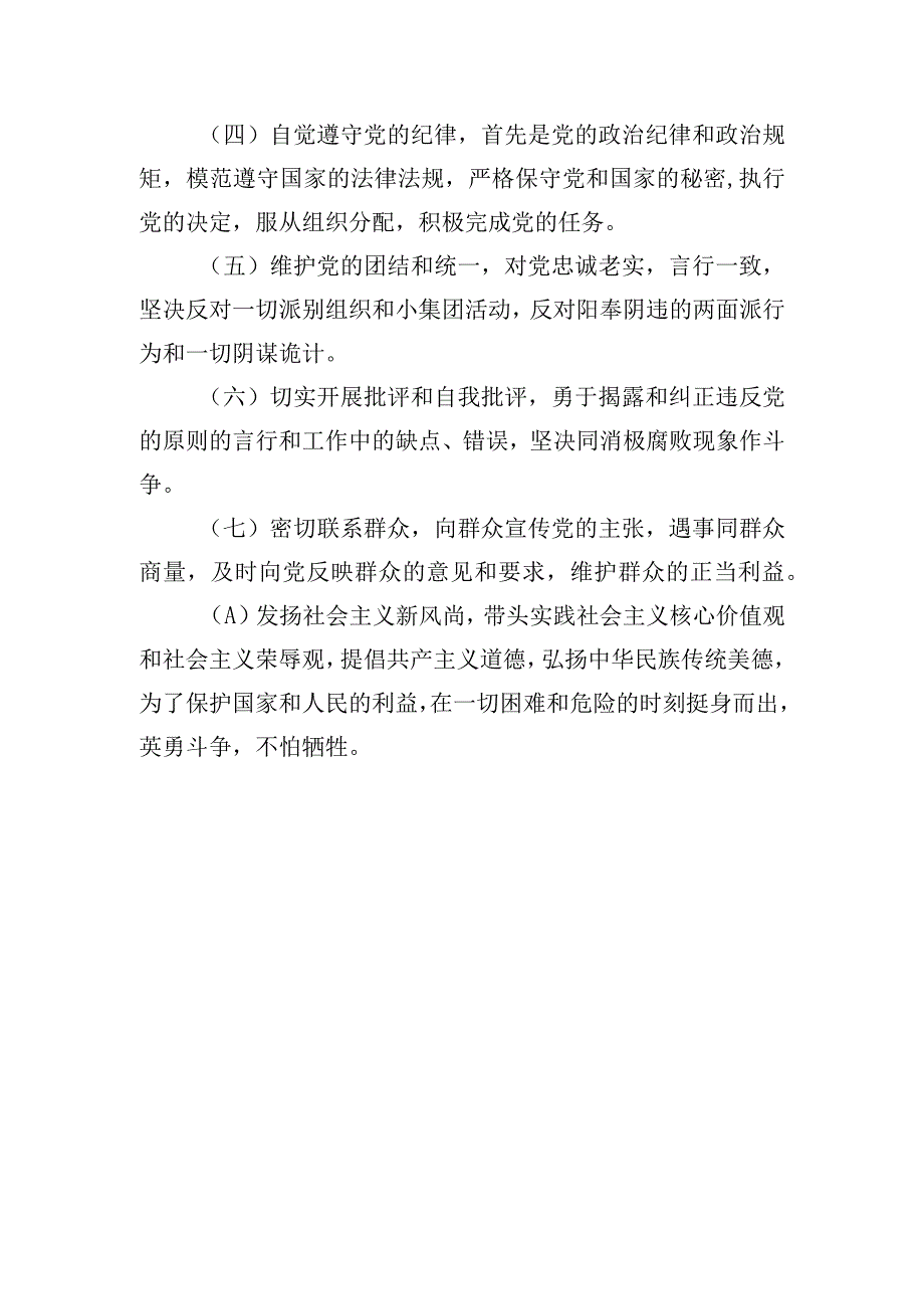 X县党员活动室相关上墙制度模板.docx_第3页