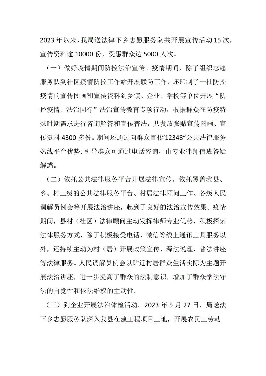 XX 县司法局新时代文明实践志愿服务队工作情况汇报.docx_第2页