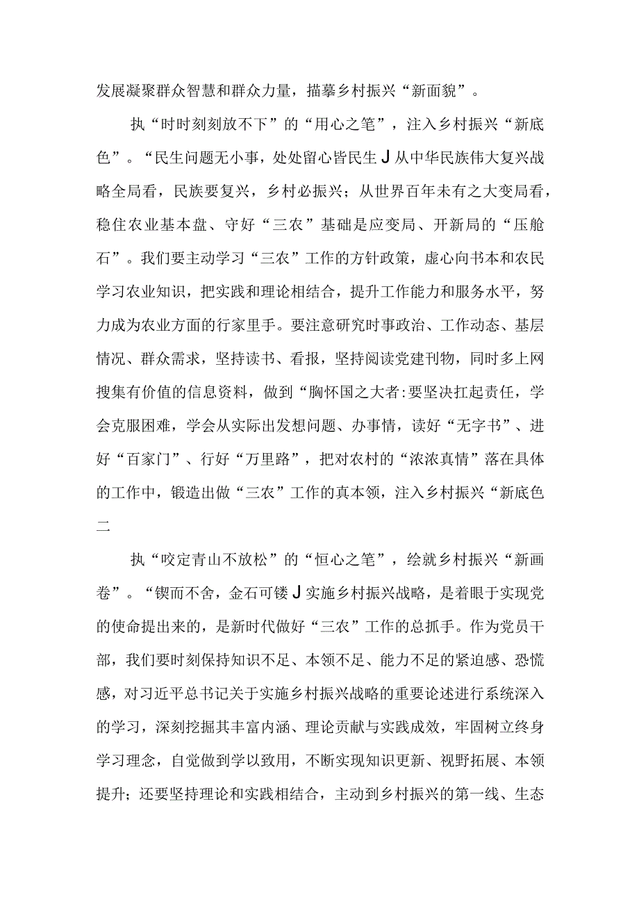 《加快建设农业强国推进农业农村现代化》学习心得体会共三篇.docx_第2页